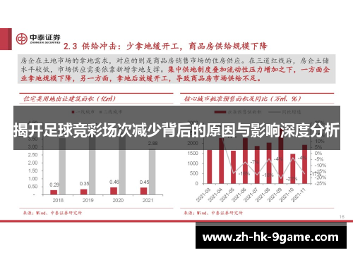 揭开足球竞彩场次减少背后的原因与影响深度分析