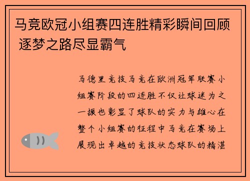 马竞欧冠小组赛四连胜精彩瞬间回顾 逐梦之路尽显霸气 马竞欧冠小组赛四连胜精彩瞬间回顾 逐梦之路尽显霸气