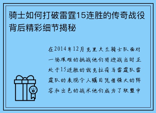 骑士如何打破雷霆15连胜的传奇战役背后精彩细节揭秘